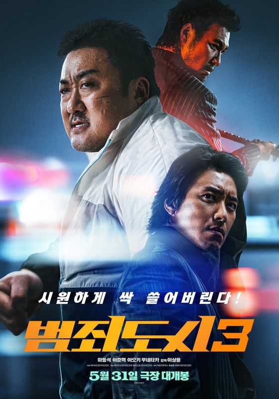 영화 '범죄도시3' 포스터