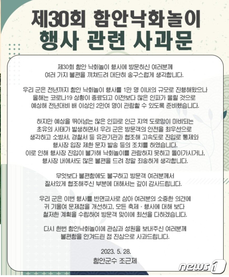 본문 이미지 - 함안군 누리집에 실린 사과문.(함안군청 누리집 캡처)