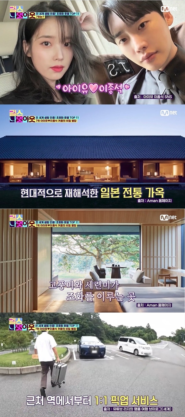  아이유♥이종석 '日 비밀별장' 1박 500만원…"아무도 그들을 못본다"