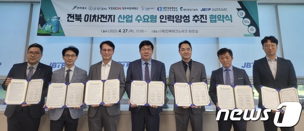 본문 이미지 - 지난 4월27일 개최된  전북도-군장대-전주비전대-한국폴리텍대학-대한상공회의소 전북인력개발원-캠틱종합기술원-전북테크노파크 간의 '전북 이차전지 산업 수요형 인력양성 추진 협약식' 모습.(전북도 제공)/뉴스1