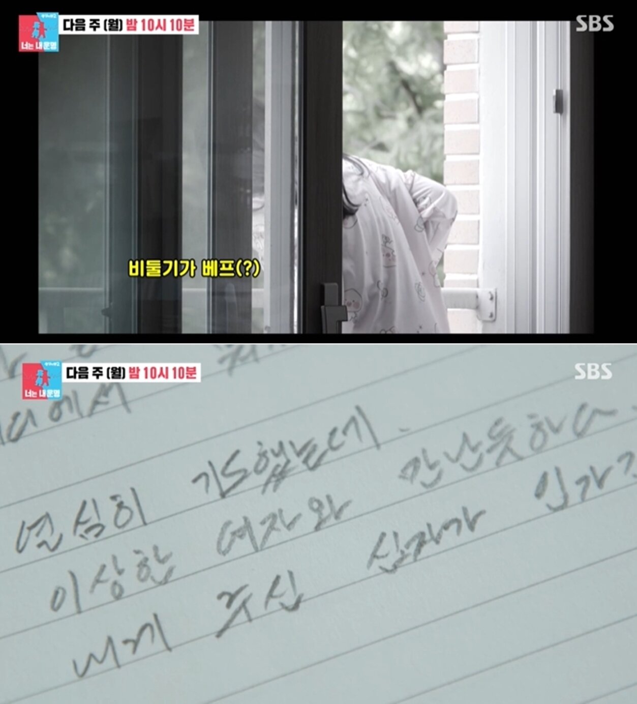 본문 이미지 - SBS '동상이몽2' 방송 화면 갈무리
