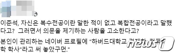 본문 이미지 -  한 보수 지지자가 이준석 전 국민의힘 대표가 네이버 프로필을 허위로 작성했다는 주장을 펼쳤다. (SNS 갈무리) ⓒ 뉴스1 