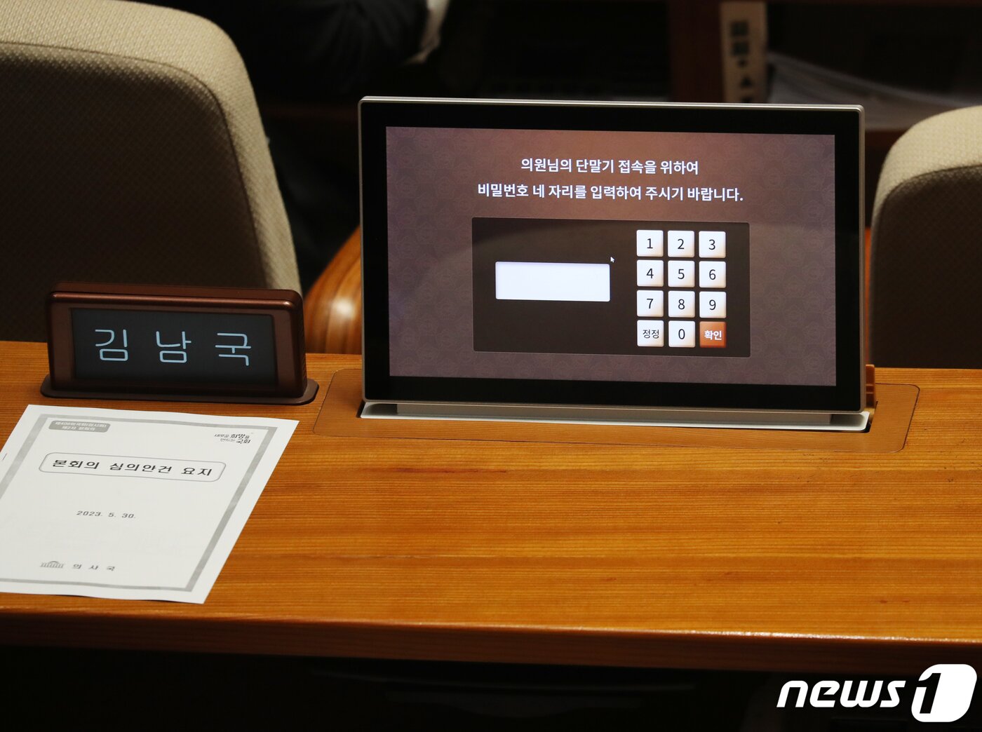본문 이미지 - 30일 오후 서울 여의도 국회에서 열린 제406회 국회(임시회) 제2차 본회의에 무소속 김남국 의원이 불참해 자리가 비어 있다. 2023.5.30/뉴스1 ⓒ News1 송원영 기자