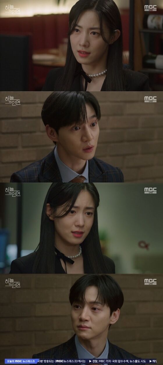 MBC '하늘의 인연' 캡처
