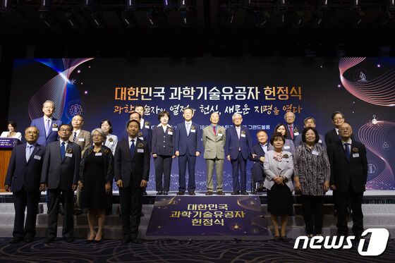 '대한민국 과학기술유공자 헌정식'