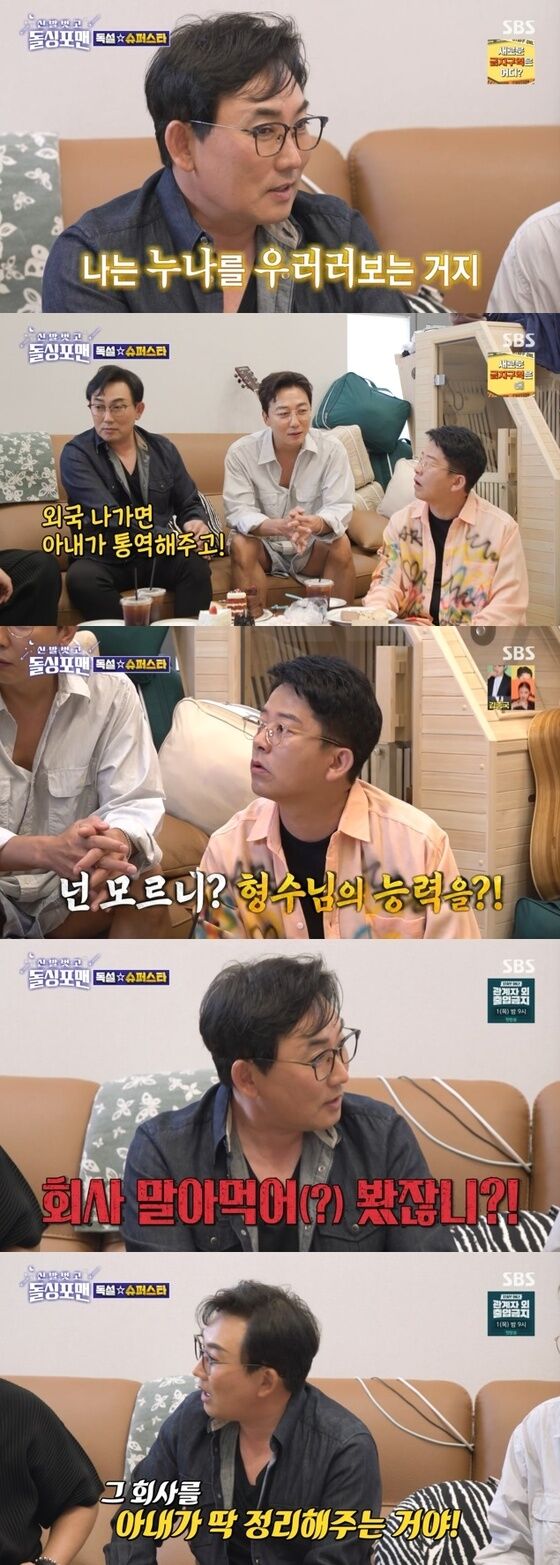 SBS '신발벗고 돌싱포맨' 캡처