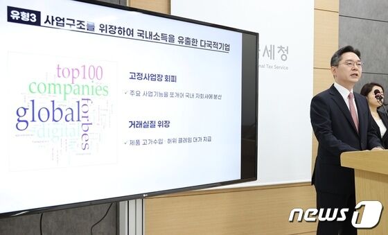 오호선 국세청 조사국장이 31일 국세청에서 역외탈세자 세무조사 관련 브리핑을 하고 있다(국세청 제공). 2023.05.31/뉴스1