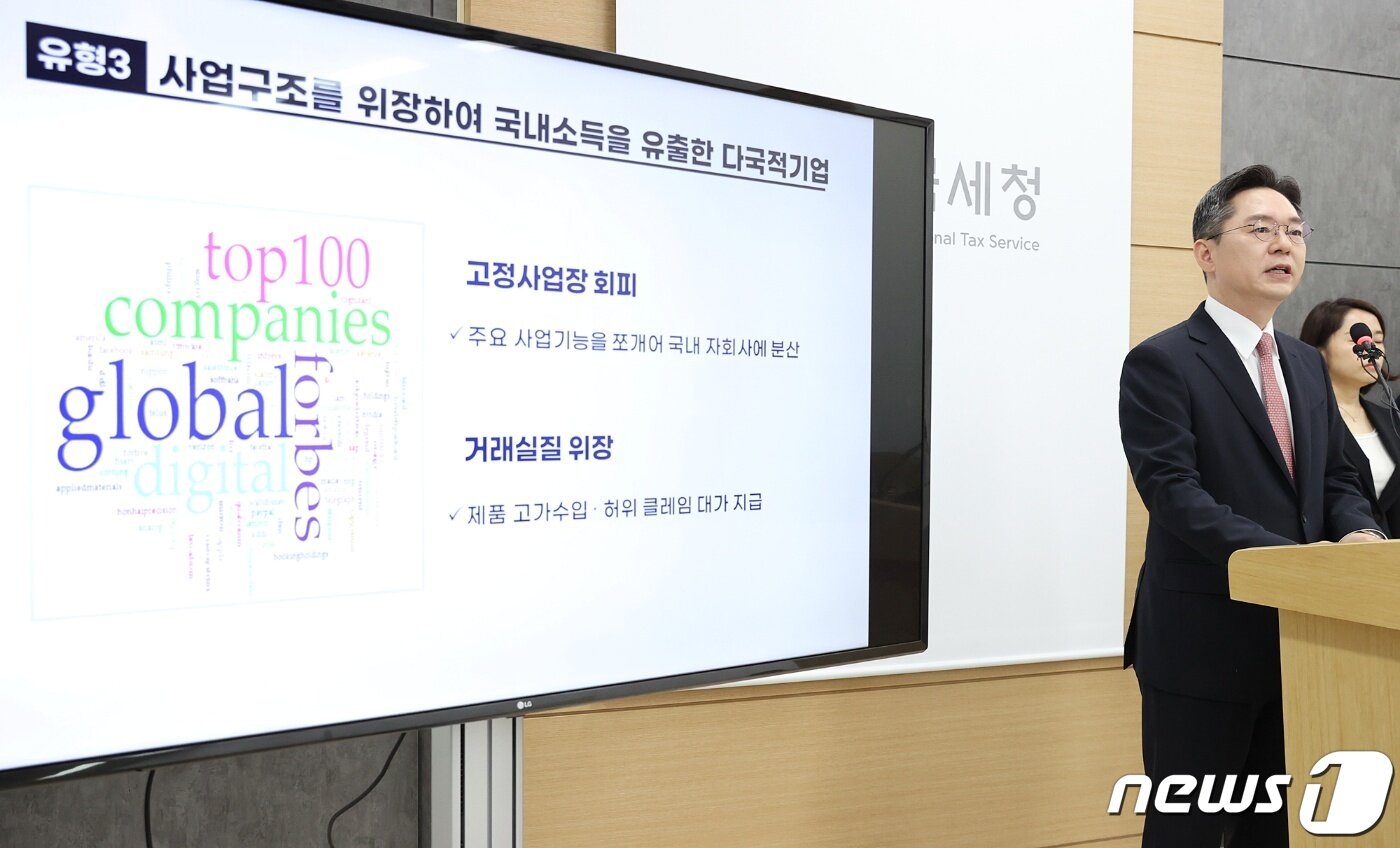 본문 이미지 - 오호선 국세청 조사국장이 31일 국세청에서 역외탈세자 세무조사 관련 브리핑을 하고 있다(국세청 제공). 2023.05.31/뉴스1
