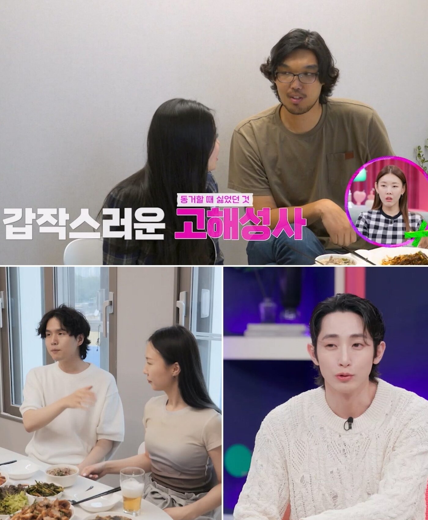 본문 이미지 - 채널A '결혼 말고 동거'