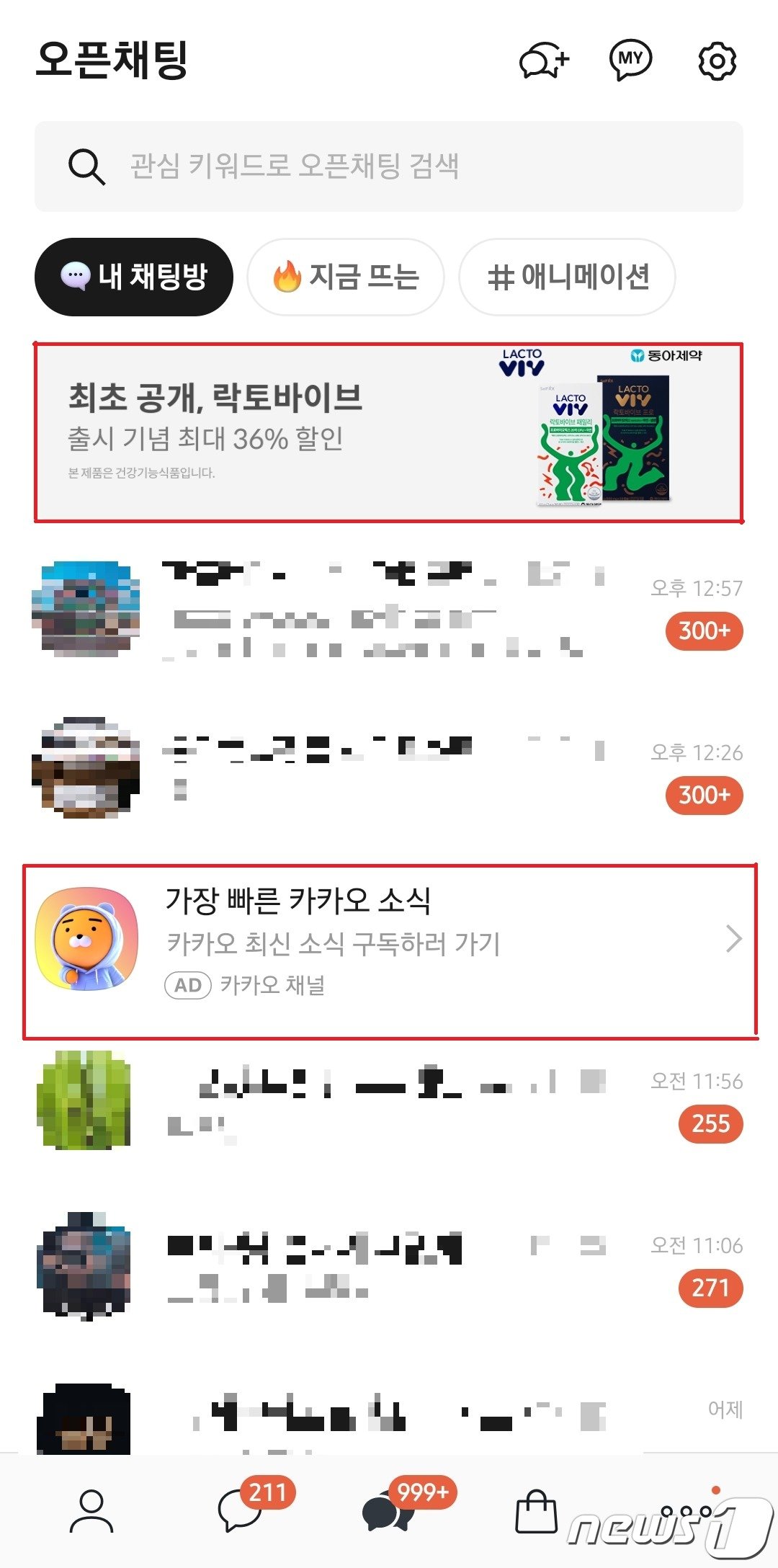 카카오톡 세번째 탭에 도입된 두 가지 유형의 광고. 기존에 적용했던 비즈보드는 최상단에, 카카오 채널은 오픈채팅 세번째 탭에 배치됐다. &#40;카카오톡 화면 갈무리&#41;