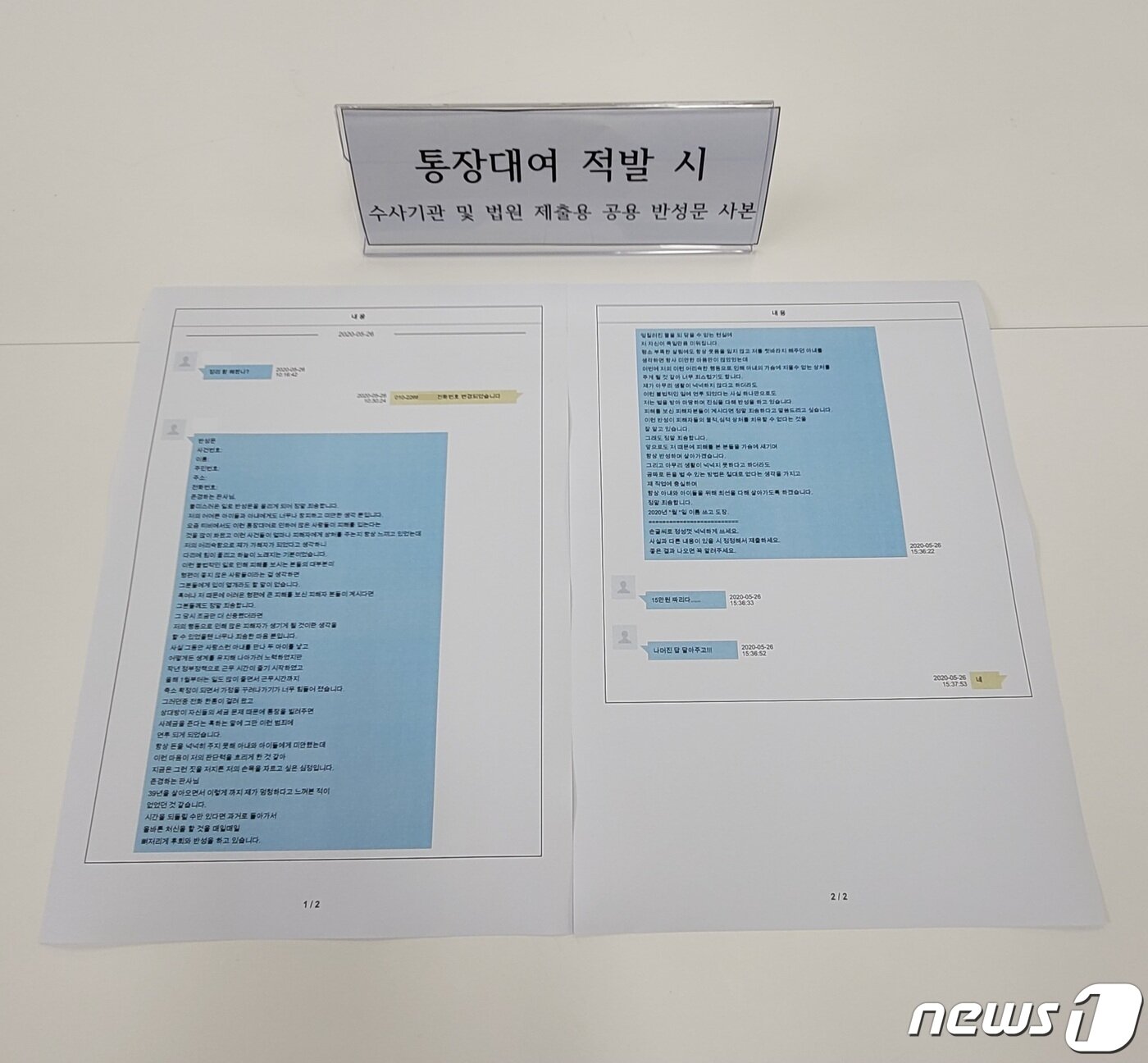 본문 이미지 - A씨 조직은 수사기관 적발시 제출할 반성문 양식까지 제공하는 등 조직이 드러나지 않게 배후 조종도 했다. (서울경찰청 금융범죄수사대 제공)/뉴스1