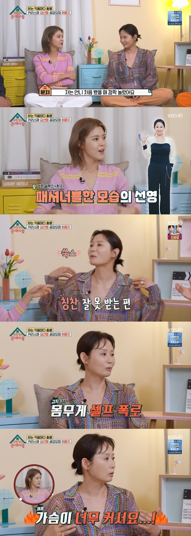 김선영 "가슴 너무 커서 어깨가 아파"…솔직함에 男 출연진 '당황'