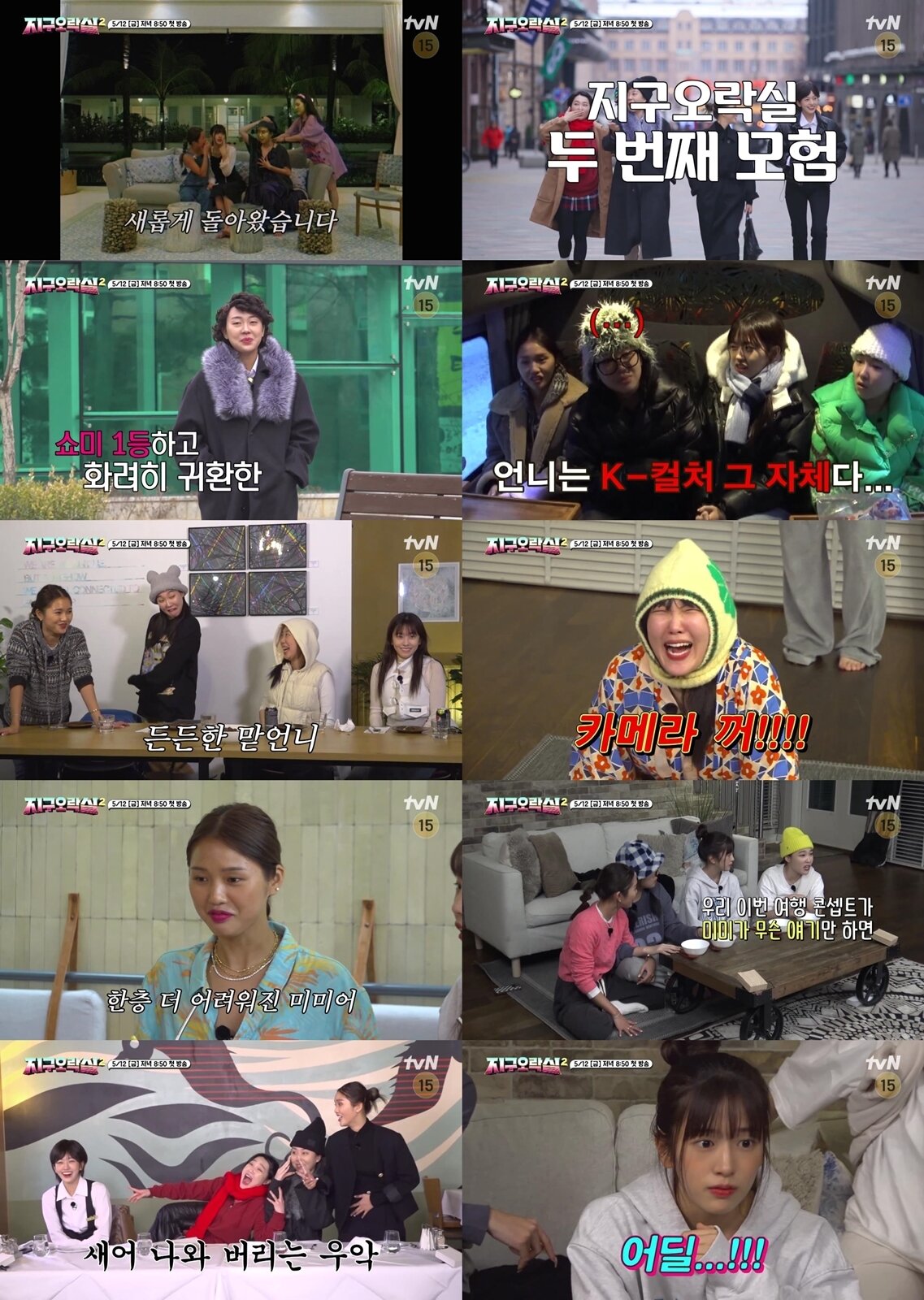 본문 이미지 - 사진제공=tvN '뿅뿅 지구오락실'