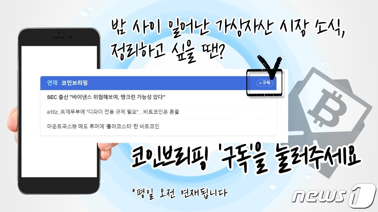본문 이미지 - 코인브리핑 일러스트.