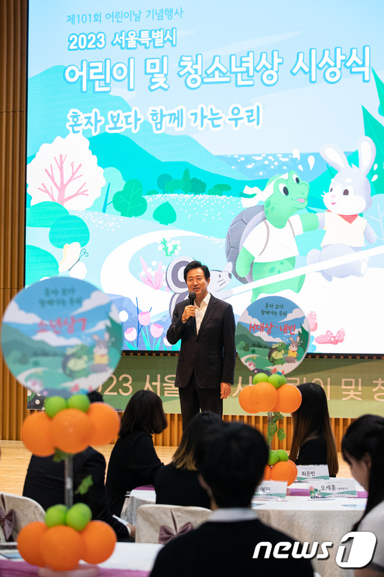 오세훈 서울시장, 제101회 어린이날 기념행사