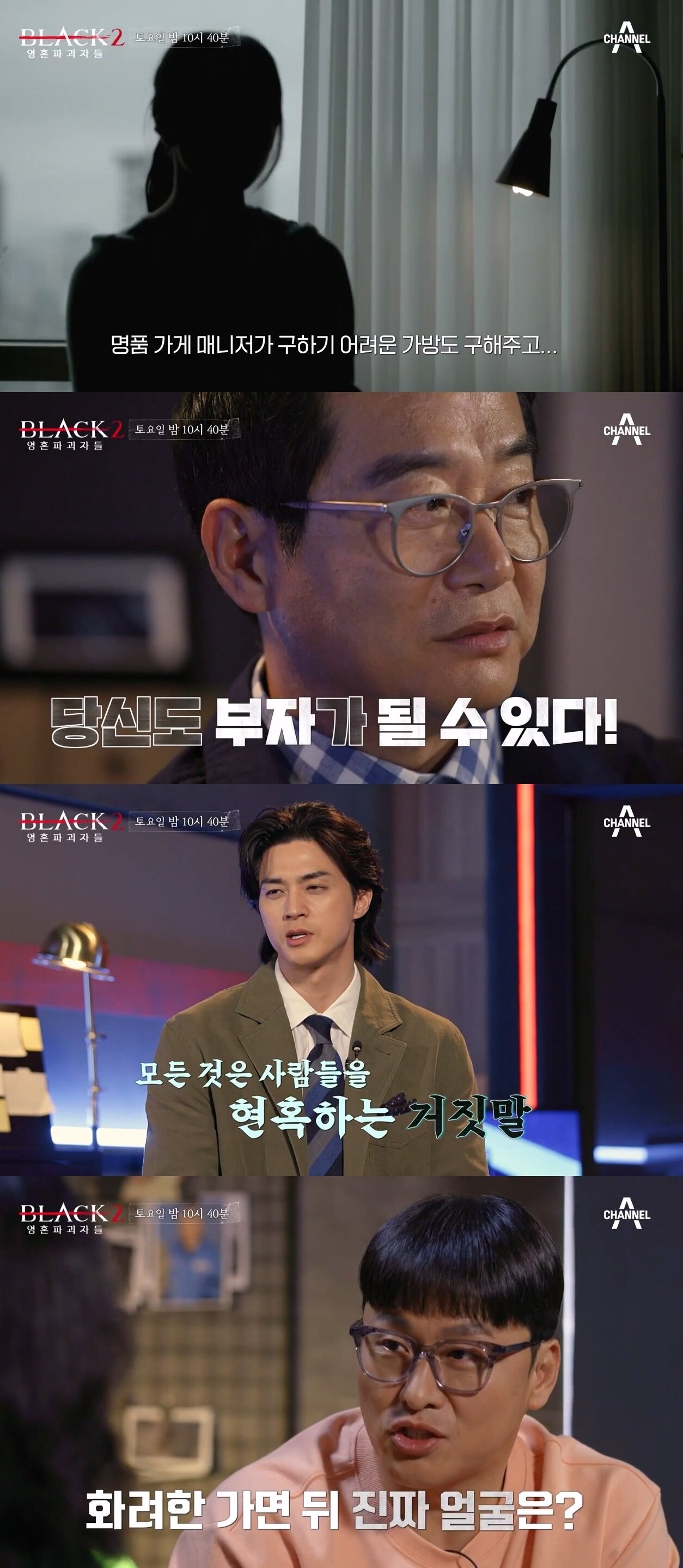 본문 이미지 - 채널A 범죄다큐스릴러 '블랙2: 영혼파괴자들'