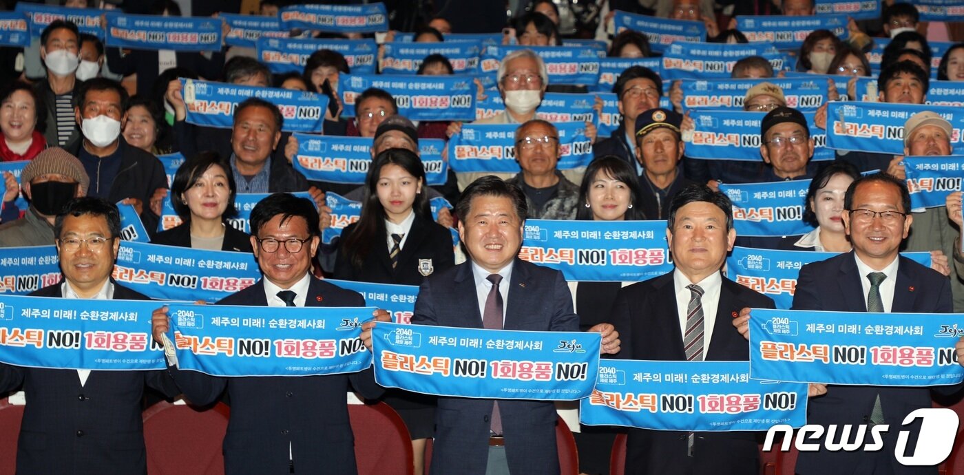 본문 이미지 - 4일 오후 제주 서귀포시 제주국제컨벤션센터에서 열린 &#39;2040 플라스틱 제로 제주&#39; 탈플라스틱 실천 범도민결의대회에서 오영훈 제주도지사를 비롯한 도내 주요 기관장과 공무원들이 탈플라스틱을 선언하고 있다.2023.5.4/뉴스1 ⓒ News1 고동명 기자