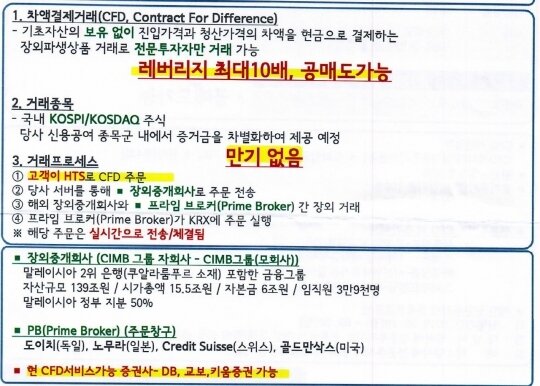 본문 이미지 - DB금융투자가 2019년 당시 고객에게 제안한 CFD 공문 내용