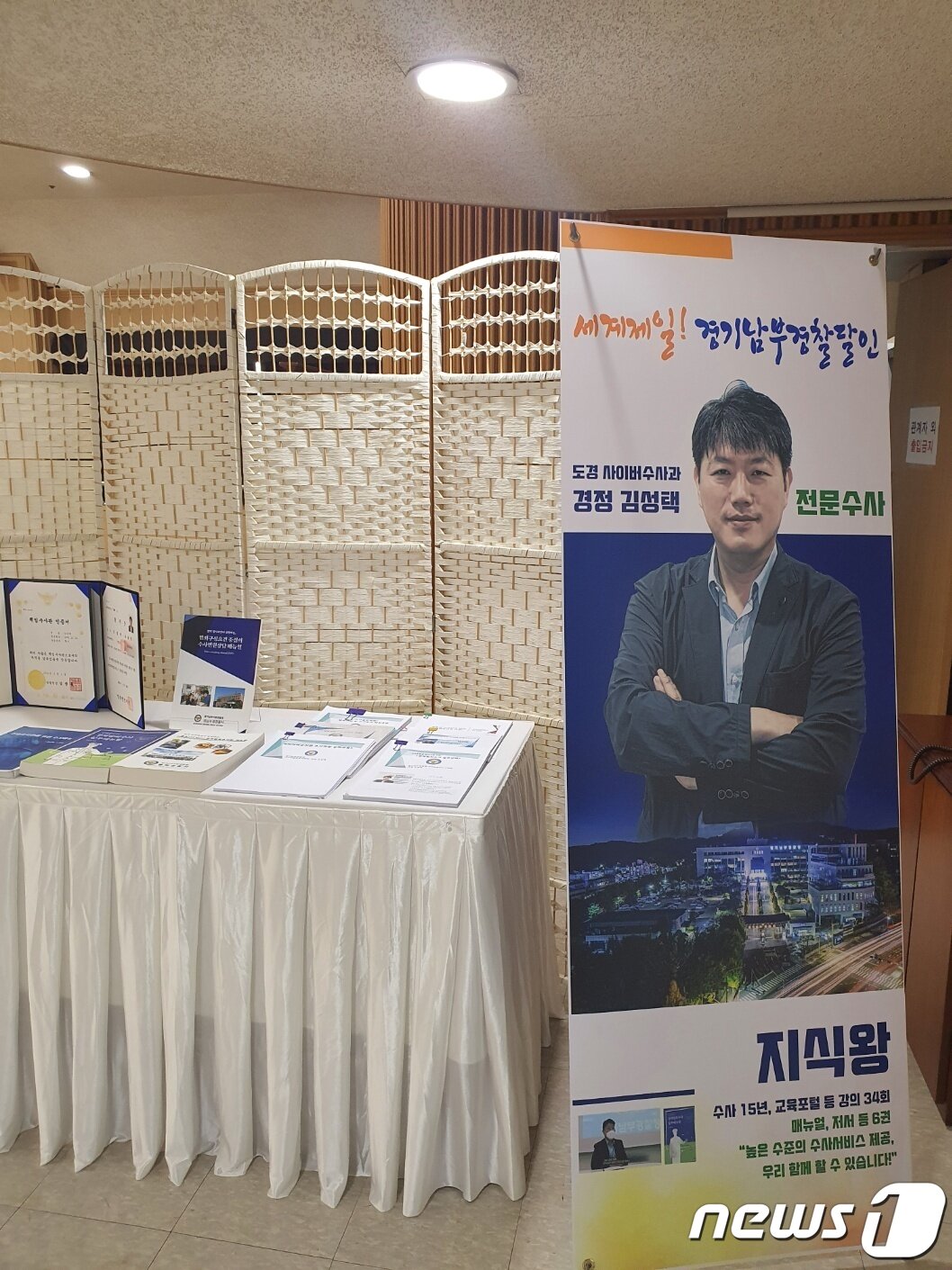 본문 이미지 - 김성택 사이버수사대장은 2022년 10월 경찰의 날에 경기남부경찰청 '지식왕'으로 뽑히기도 했다. /뉴스1 ⓒ News1 김성택 대장 제공.