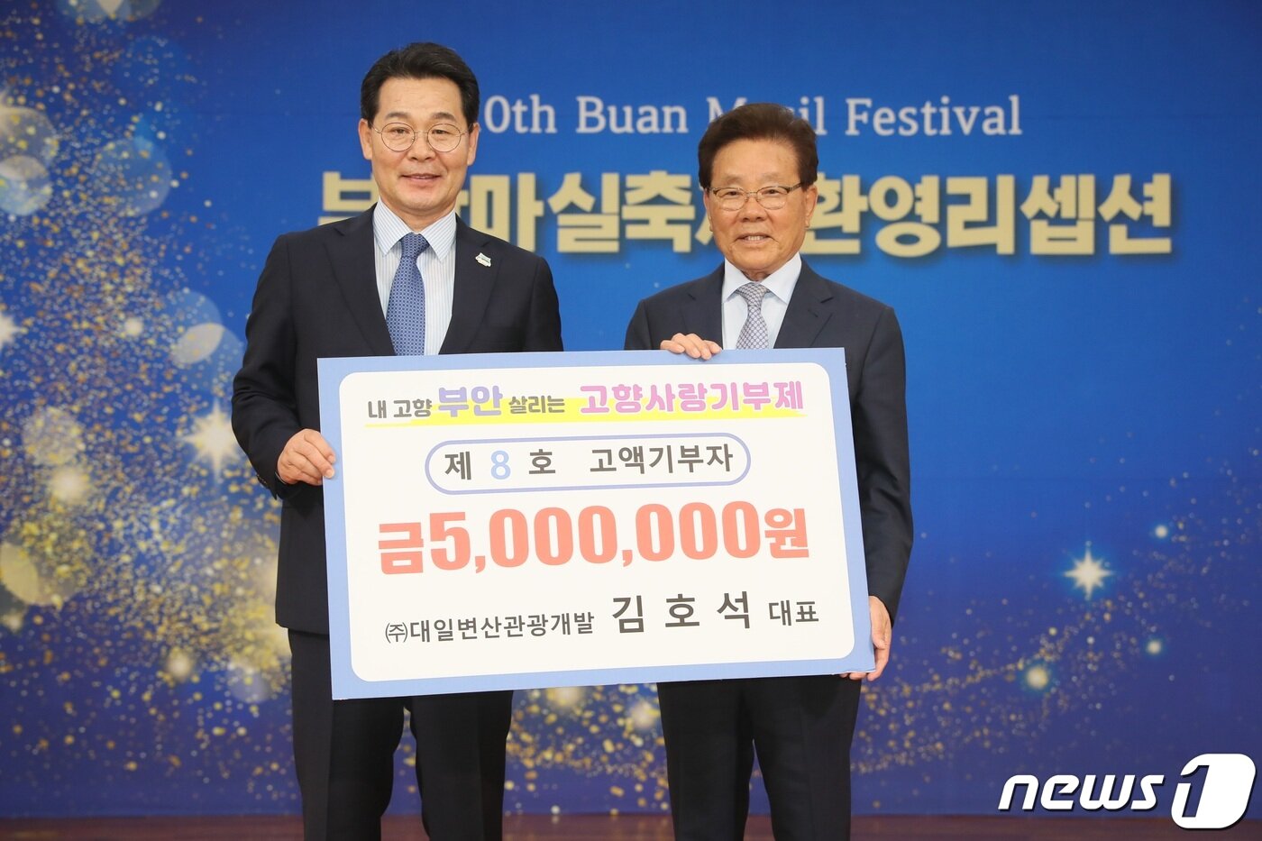 본문 이미지 -  격포관광단지 개발사업 민간사업자인 ㈜대일변산관광개발 김호석 대표(오른쪽)가 부안군에 고향사랑기부금 500만원을 기탁했다.(부안군 제공)2023.5.7/뉴스1