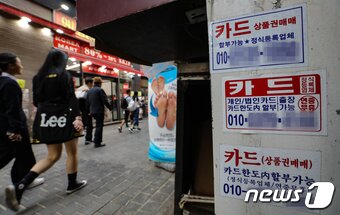 본문 이미지 - 8일 서울 명동의 한 외벽에 카드대출 안내 광고가 붙어 있다. 고금리와 경기 침체로 인한 자영업자들의 금융환경이 악화되고 있는 것으로 나타났다. ⓒ News1 허경 기자