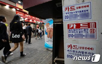 8일 서울 명동의 한 외벽에 카드대출 안내 광고가 붙어 있다. 고금리와 경기 침체로 인한 자영업자들의 금융환경이 악화되고 있는 것으로 나타났다. ⓒ News1 허경 기자