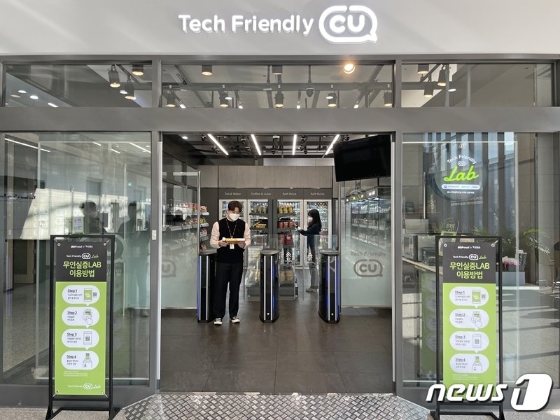 본문 이미지 - 테크 프렌들리 CU(BGF리테일 제공)