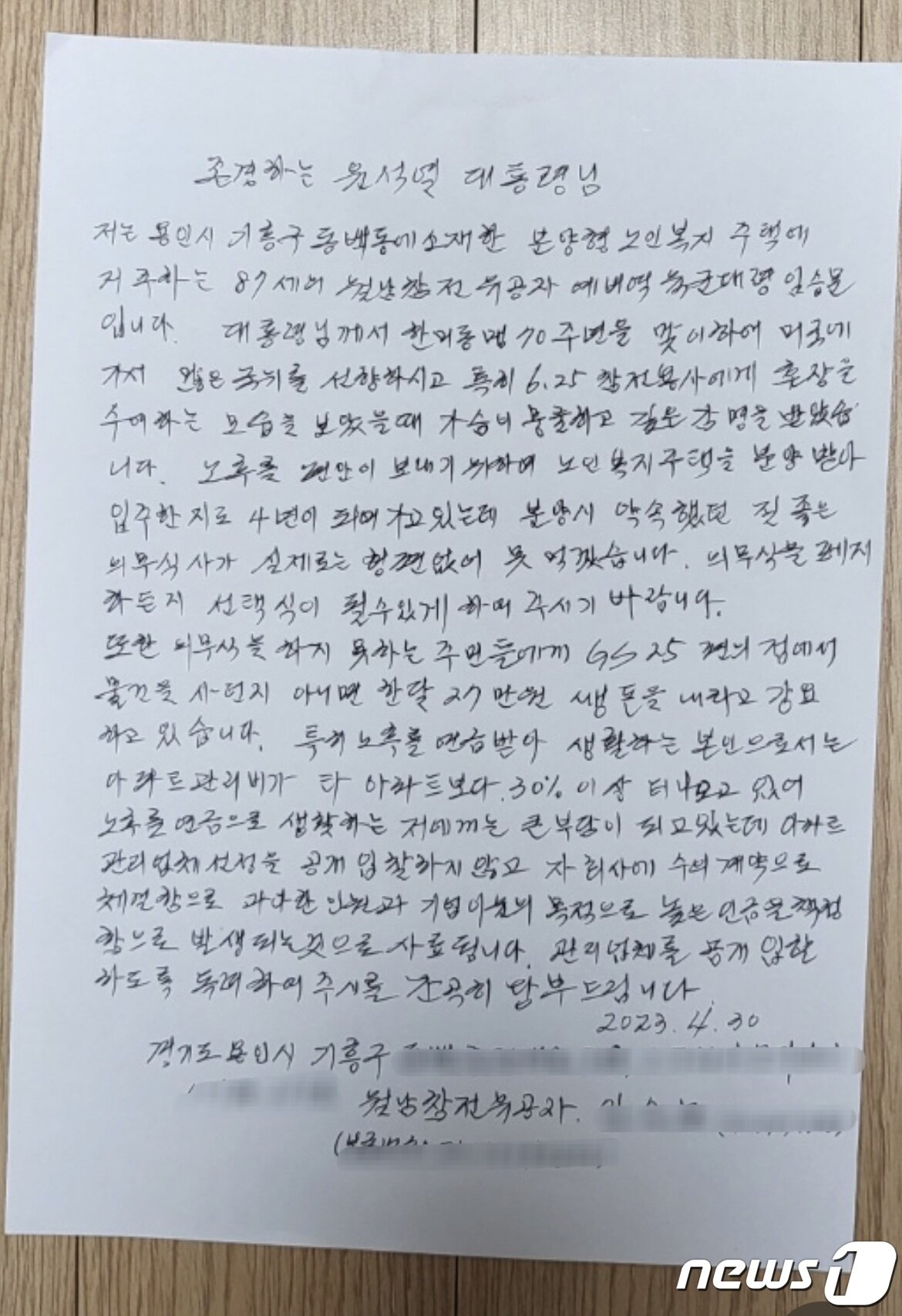 본문 이미지 - 경기 용인시 동백지구의 한 노인복지주택에 입주한 노인 50여명이 8일 어버이날을 맞아 351명의 자필 탄원서를 들고 용산 대통령실을 항의 방문했다.