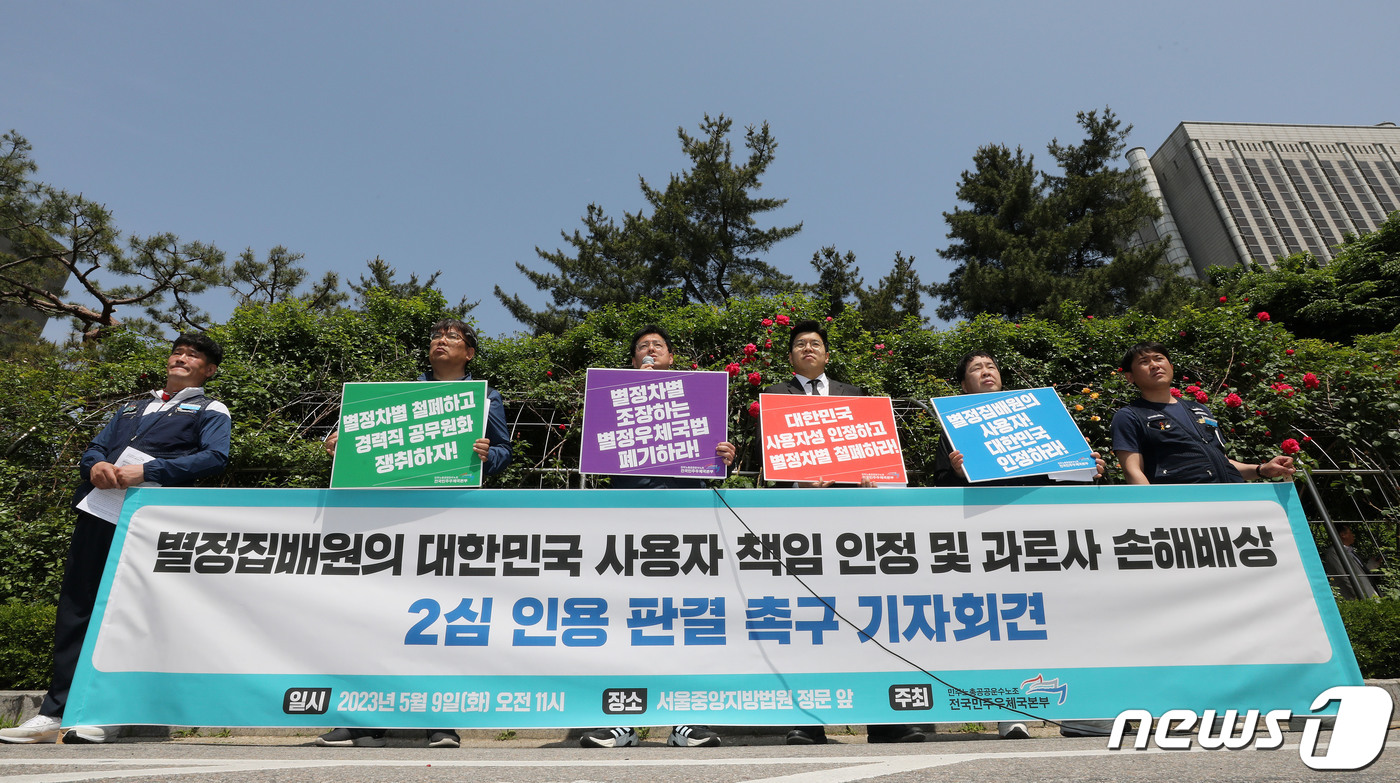 (서울=뉴스1) 박세연 기자 = 민주노총 공공운수노조 전국민주우체국본부 노조원들이 9일 오전 서울 서초구 중앙지법 앞에서 별정집배원의 대한민국 사용자 책임 및 과로사 손해배상 2심 …