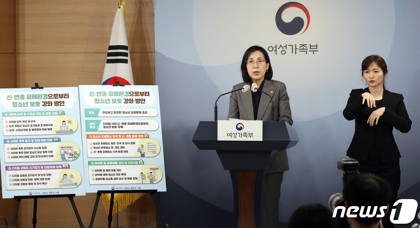 본문 이미지 - 김현숙 여성가족부 장관이 9일 오후 서울 종로구 세종대로 정부서울청사에서 신변종 유해환경으로부터 청소년 보호 강화 방안 발표를 하고 있다. 2023.5.9/뉴스1 ⓒ News1 김명섭 기자