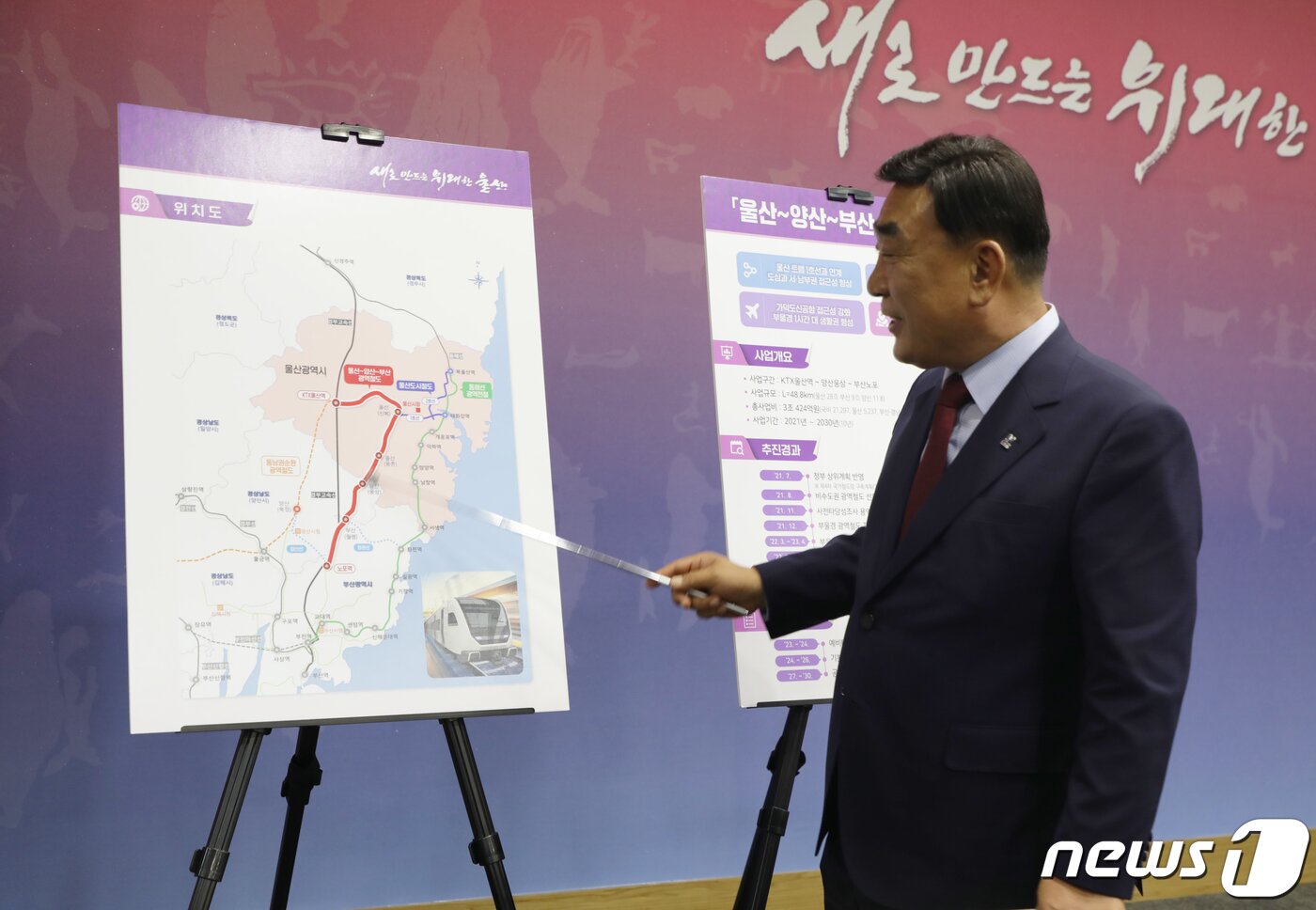 본문 이미지 - 김두겸 울산시장이 울산-양산-부산 광역철도 예비 타당성 재조사 결과에 대해 브리핑하고 있다. 뉴스1 ⓒ News1 김지혜 기자