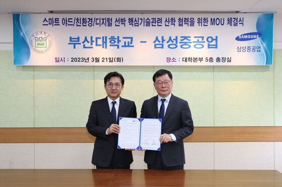 본문 이미지 - 정진택 삼성중공업 사장(오른쪽)과 홍창남 부산대 교육부총장