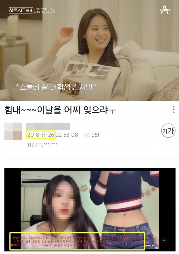 '하시4' 김지민, 미성년 시절 '노출 방송 BJ' 논란…SNS 비공개 전환