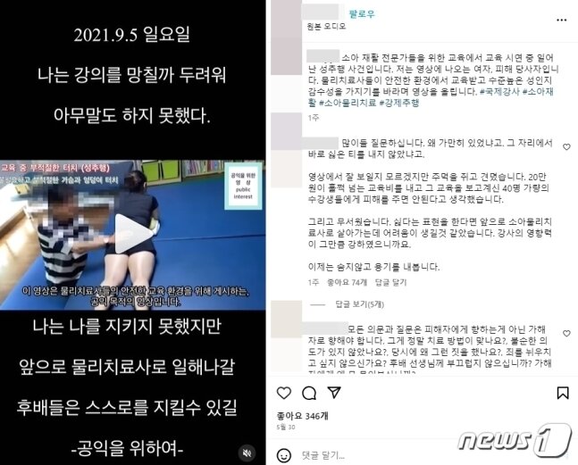 본문 이미지 - 피해자 이지예씨는 앞으로 후배 물리치료사들이 안전한 환경에서 교육받기를 바라 용기를 냈다고 했다. (인스타그램 갈무리)
