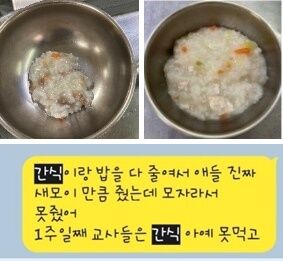 지난 4월18일 제공된 어린이집 간식.(위 왼쪽) 오른쪽은 공지용. 아래는 교사 카톡. (독자 제공) / 뉴스1