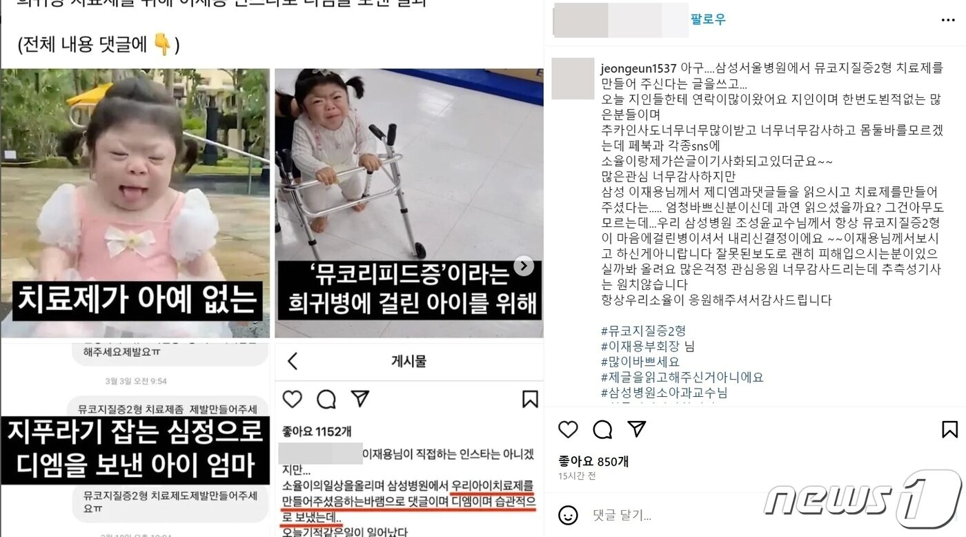 본문 이미지 - 뮤코리피드증을 앓는 아이 어머니 A씨가 남긴 글. (인스타그램 갈무리)