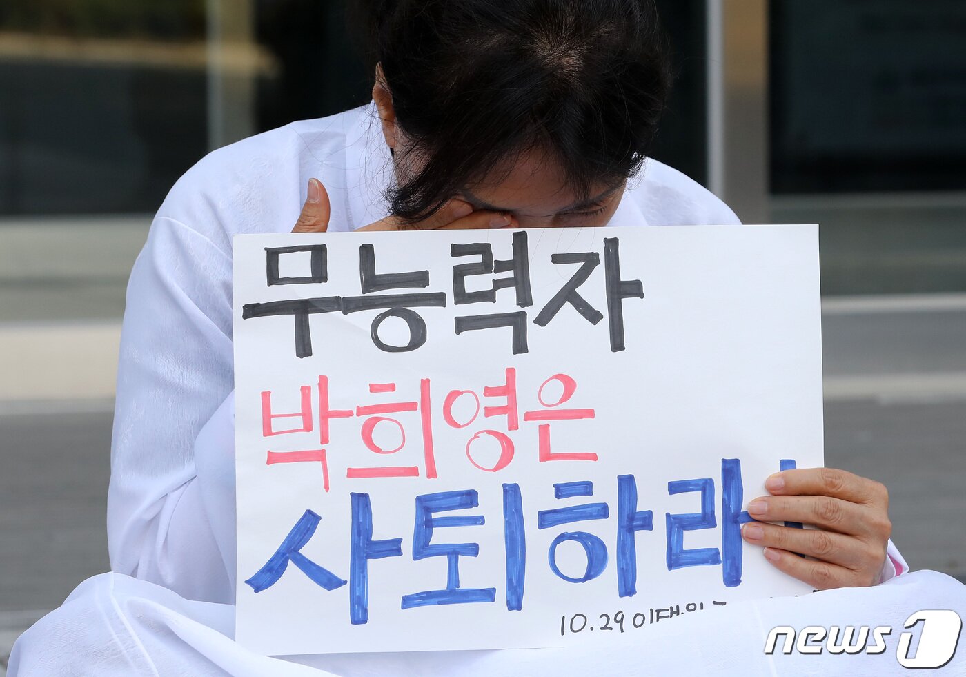 본문 이미지 - 10.29 이태원참사 유가족이 12일 오전 서울 용산구청 앞에서 박희영 용산구청장 사퇴 촉구 기자회견을 마친 뒤 손피켓을 든 채 울먹이고 있다. 2023.6.12/뉴스1 ⓒ News1 이동해 기자