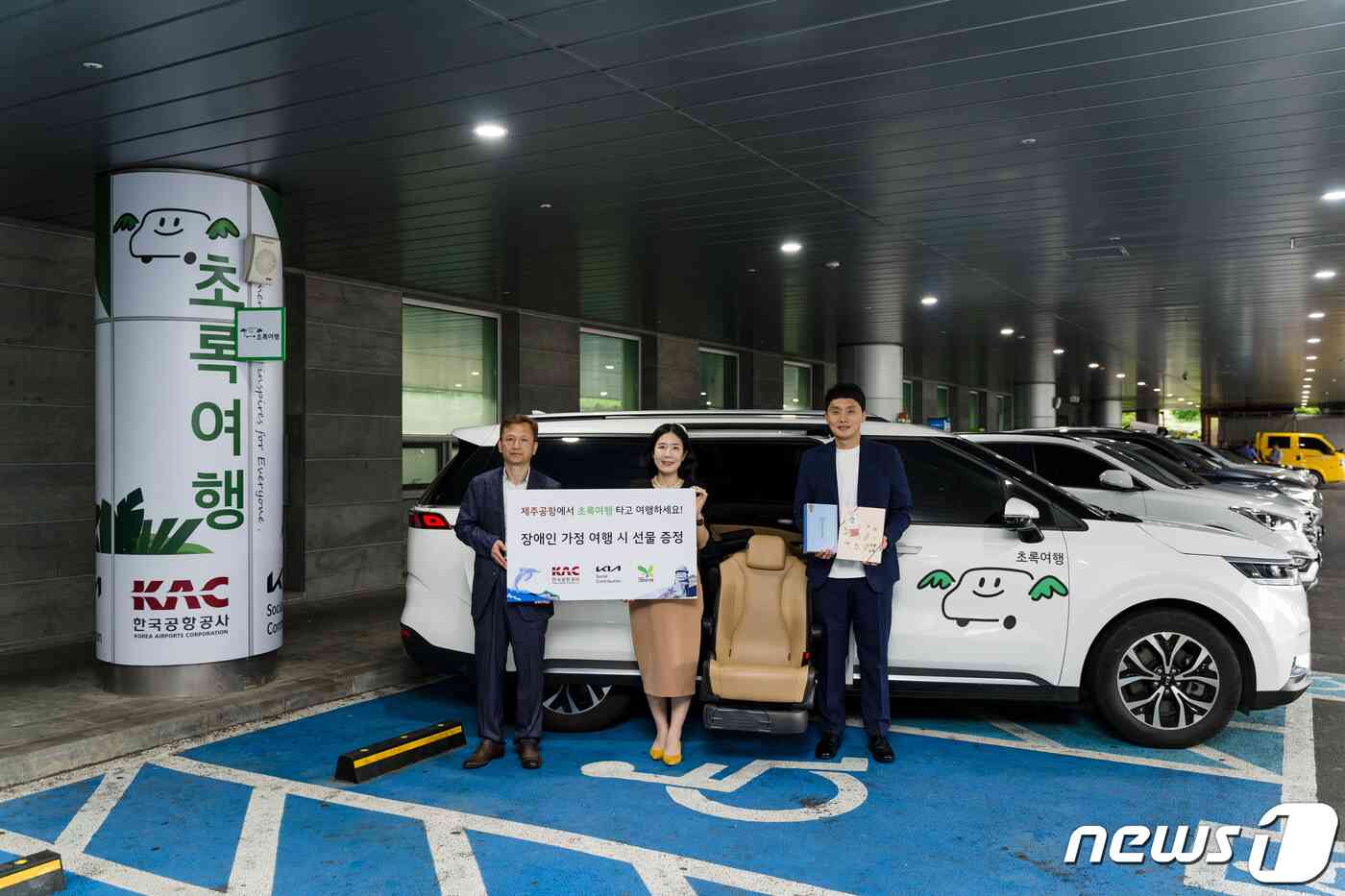  한국공항공사 제주공항, 기아자동차, 사단법인 그린라이트 관계자 등이 초록여행을 소개하고 있다(한국공항공사 제주공항 제공)