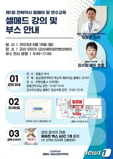 제이비케이랩, 군산 새만금컨벤션센터서 대표 특강·홍보 부스 운영 - 뉴스1