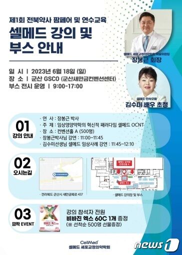 제이비케이랩, 군산 새만금컨벤션센터서 대표 특강·홍보 부스 운영 - 뉴스1 제이비케이랩, 군산 새만금컨벤션센터서 대표 특강·홍보 부스 운영 - 뉴스1