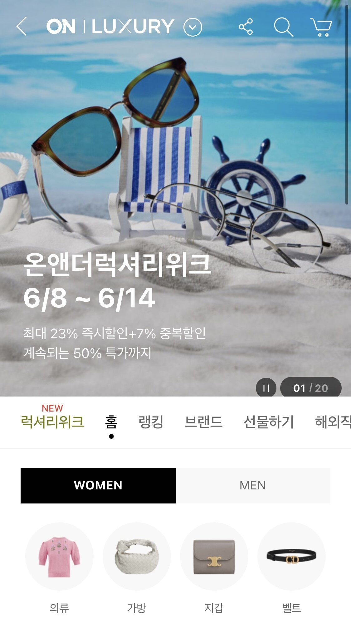 본문 이미지 - 롯데온 명품 버티컬 서비스 '온앤더럭셔리'.(롯데온 앱 갈무리)