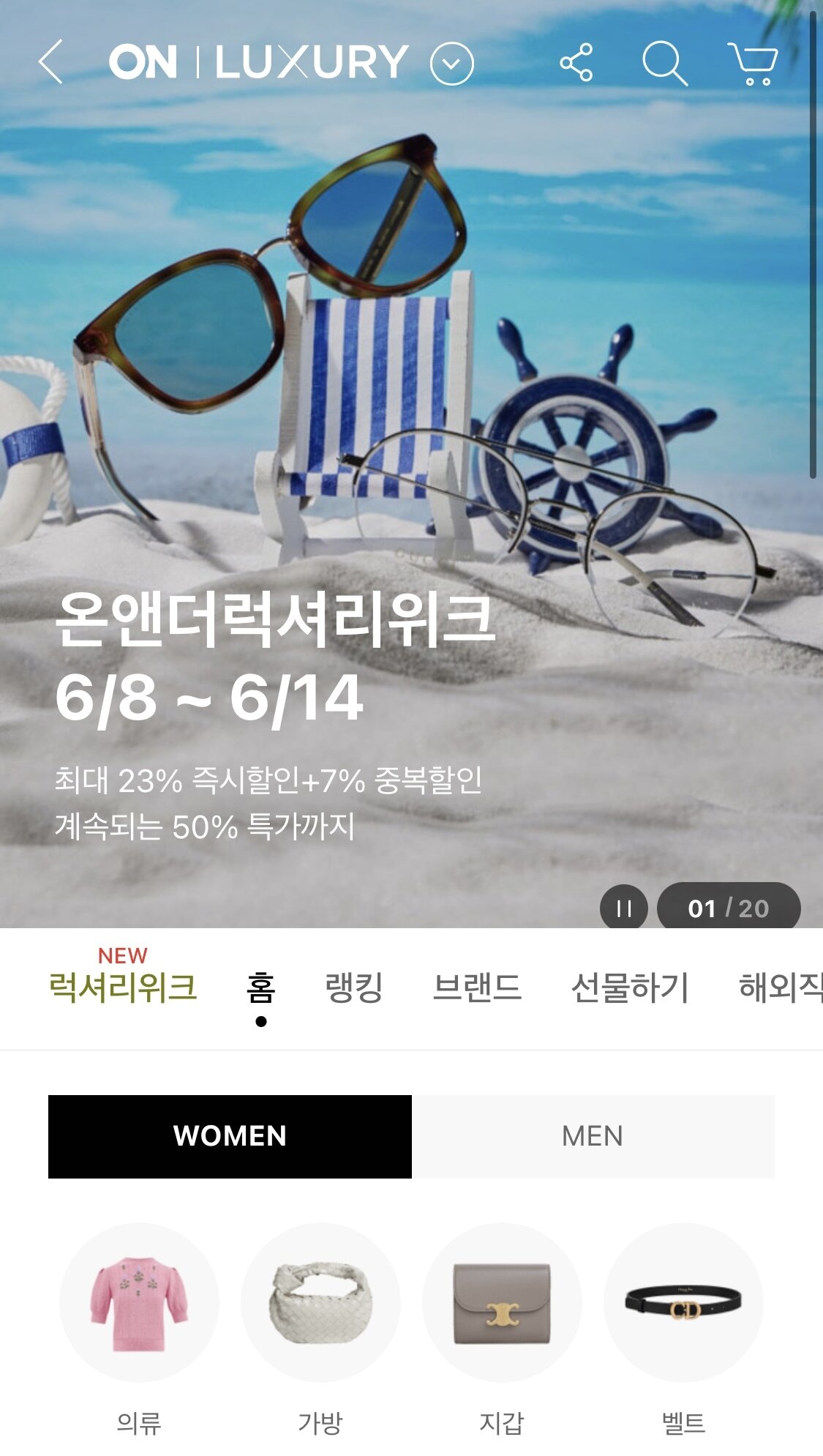 롯데온 명품 버티컬 서비스 &#39;온앤더럭셔리&#39;.&#40;롯데온 앱 갈무리&#41;