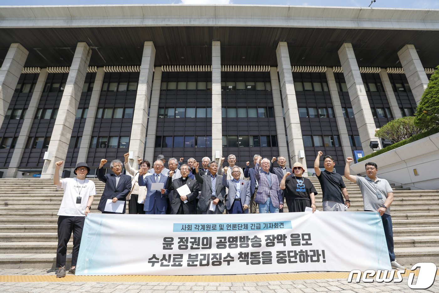 본문 이미지 - 사회 각계 원로 및 언론단체 회원들이 13일 서울 영등포구 KBS본관 앞에서 방통위의 공영방송 수신료 분리 징수 시행령 추진에 반대하는 기자회견을 하고 있다 2023.6.13/뉴스1 ⓒ News1 김도우 기자