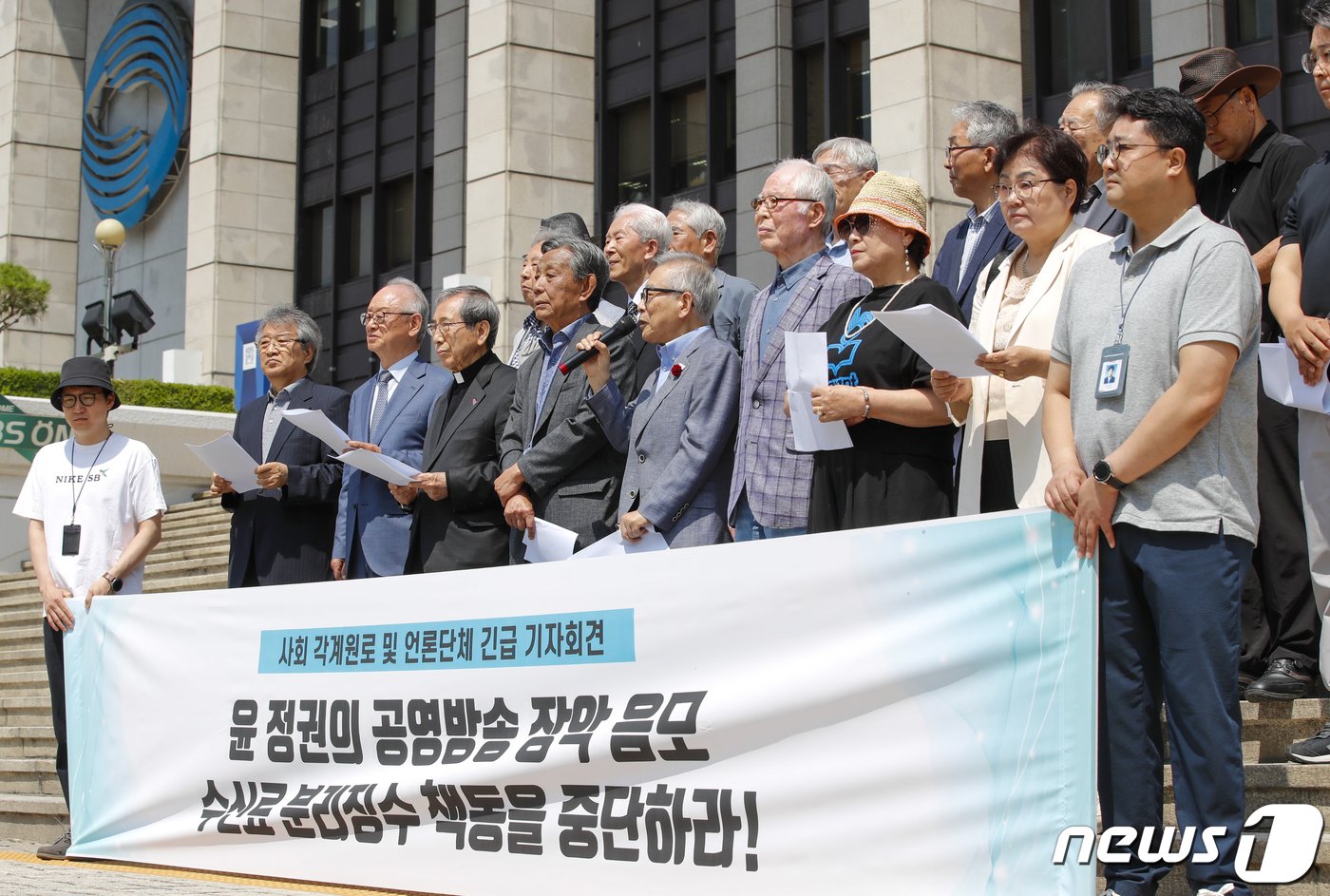 사회 각계 원로 및 언론단체 회원들이 13일 서울 영등포구 KBS본관 앞에서 방통위의 공영방송 수신료 분리 징수 시행령 추진에 반대하는 기자회견을 하고 있다 2023.6.13/뉴스1 ⓒ News1 김도우 기자