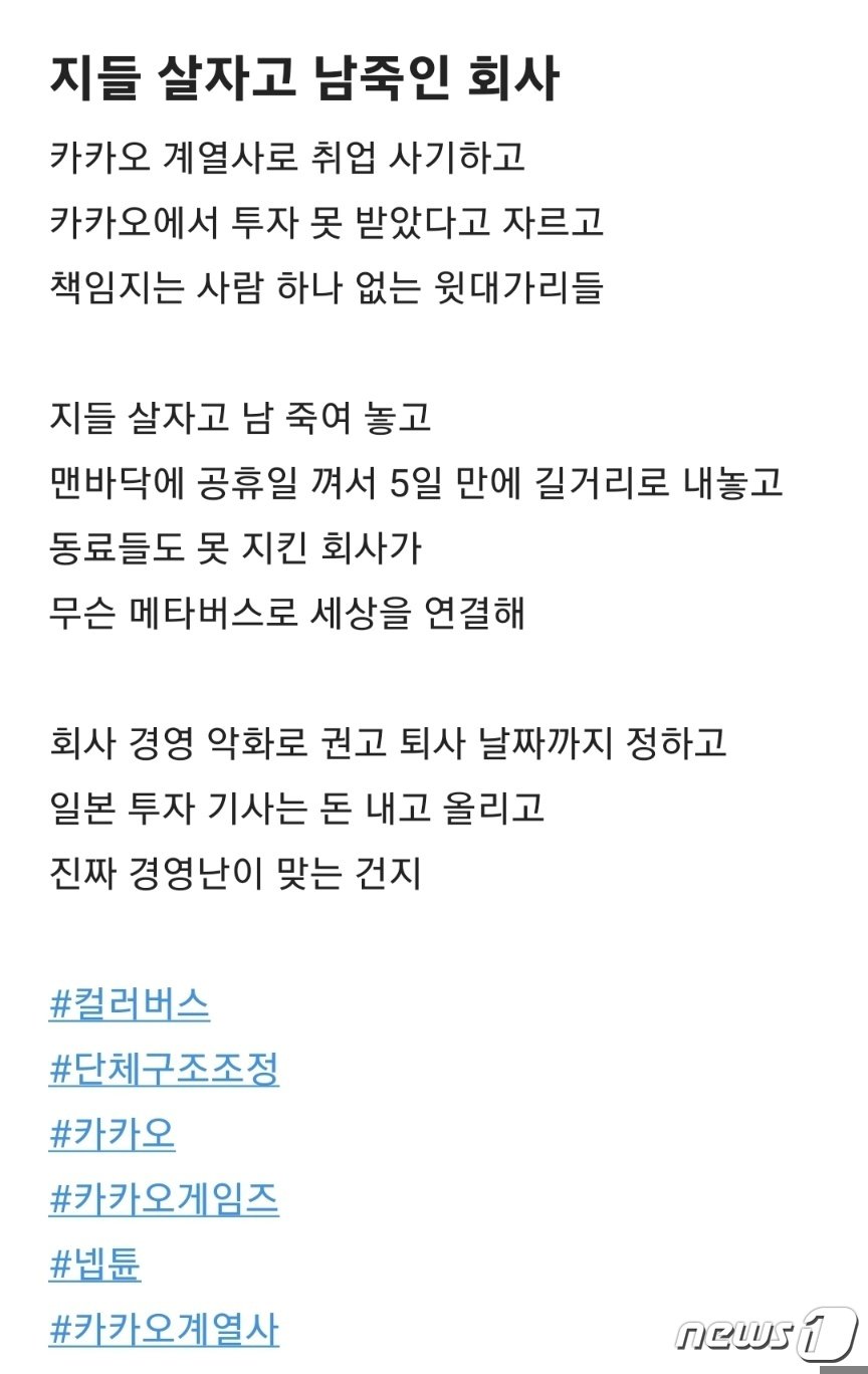 직장인 커뮤니티 &#39;블라인드&#39;에 올라온 컬러버스 관련 게시글 &#40;화면 갈무리&#41;