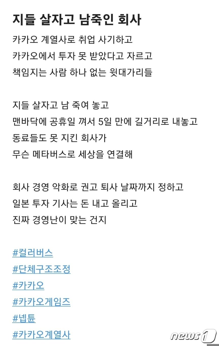 본문 이미지 - 직장인 커뮤니티 '블라인드'에 올라온 컬러버스 관련 게시글 (화면 갈무리)