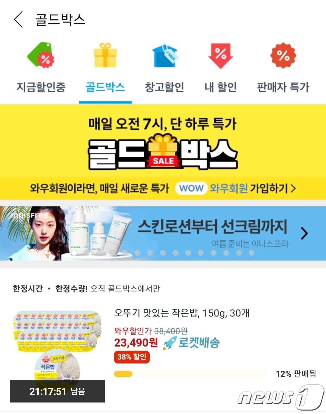 본문 이미지 - 14일 쿠팡 골드박스(쿠팡 앱 캡처)