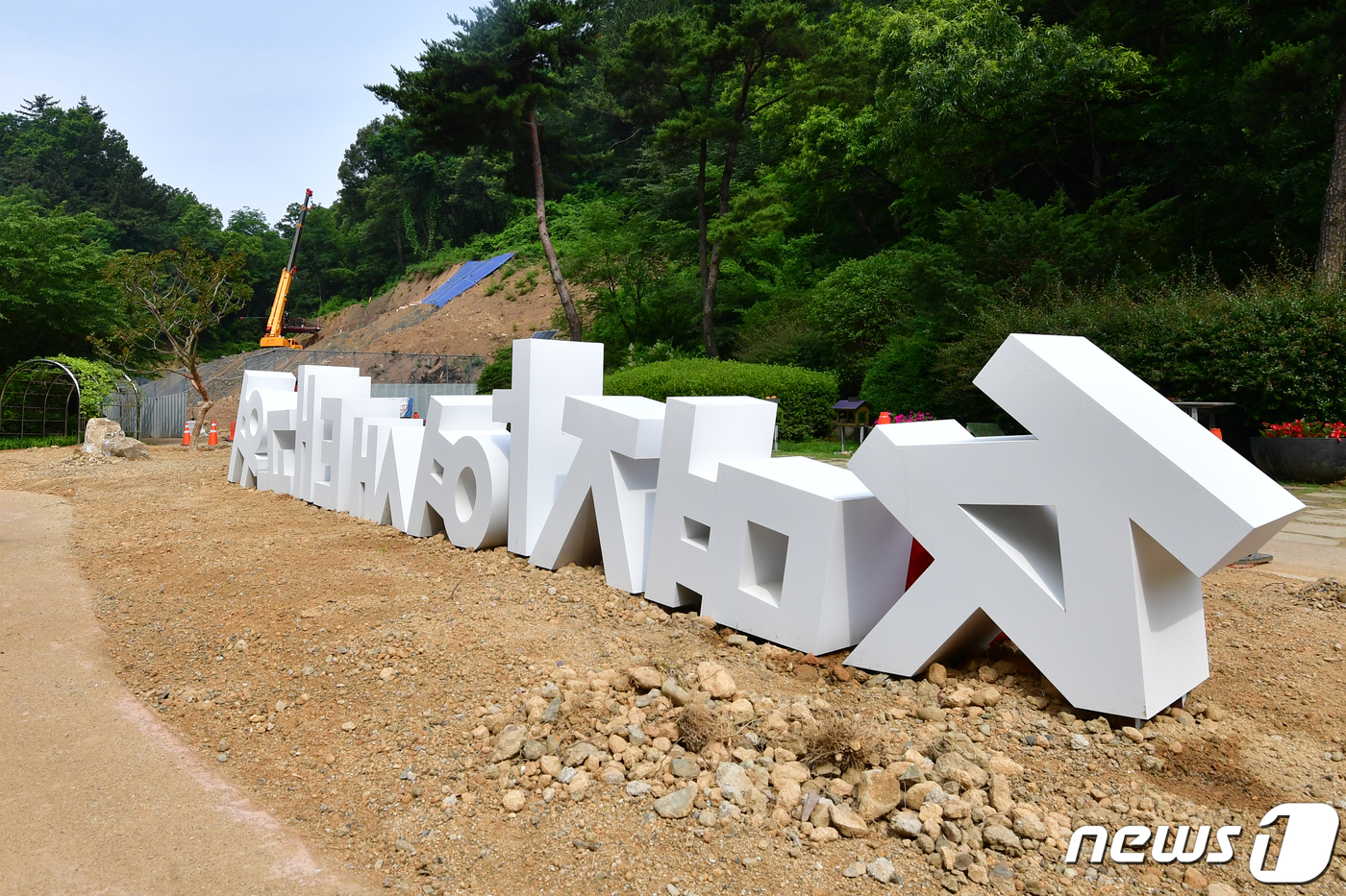(포항=뉴스1) 최창호 기자 = 14일 오전 경북 포항시 남구 연일읍 중명자연생태공원에서 '생태원'공사가 한창이다. 시는 내년 12월 말까지 3층 규모의 자연학교를 개관한다는 목표 …