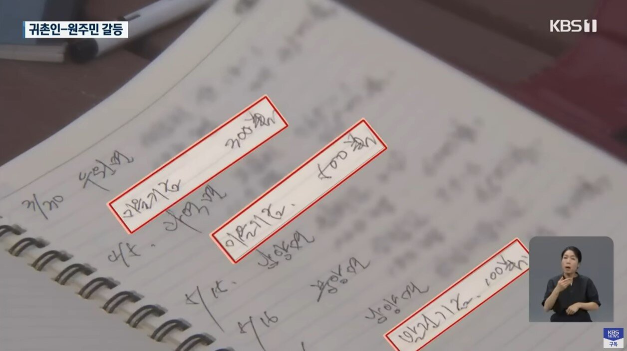 본문 이미지 - 전남 고흥군에서 귀촌할 곳을 알아보러 다니던 권씨의 기록. (KBS)