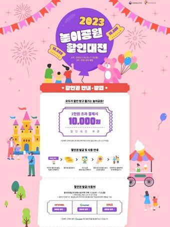 본문 이미지 - 2023 놀이공원 할인대전